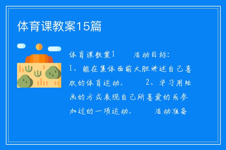 篮球教练队长训练计划书范文怎么写_1