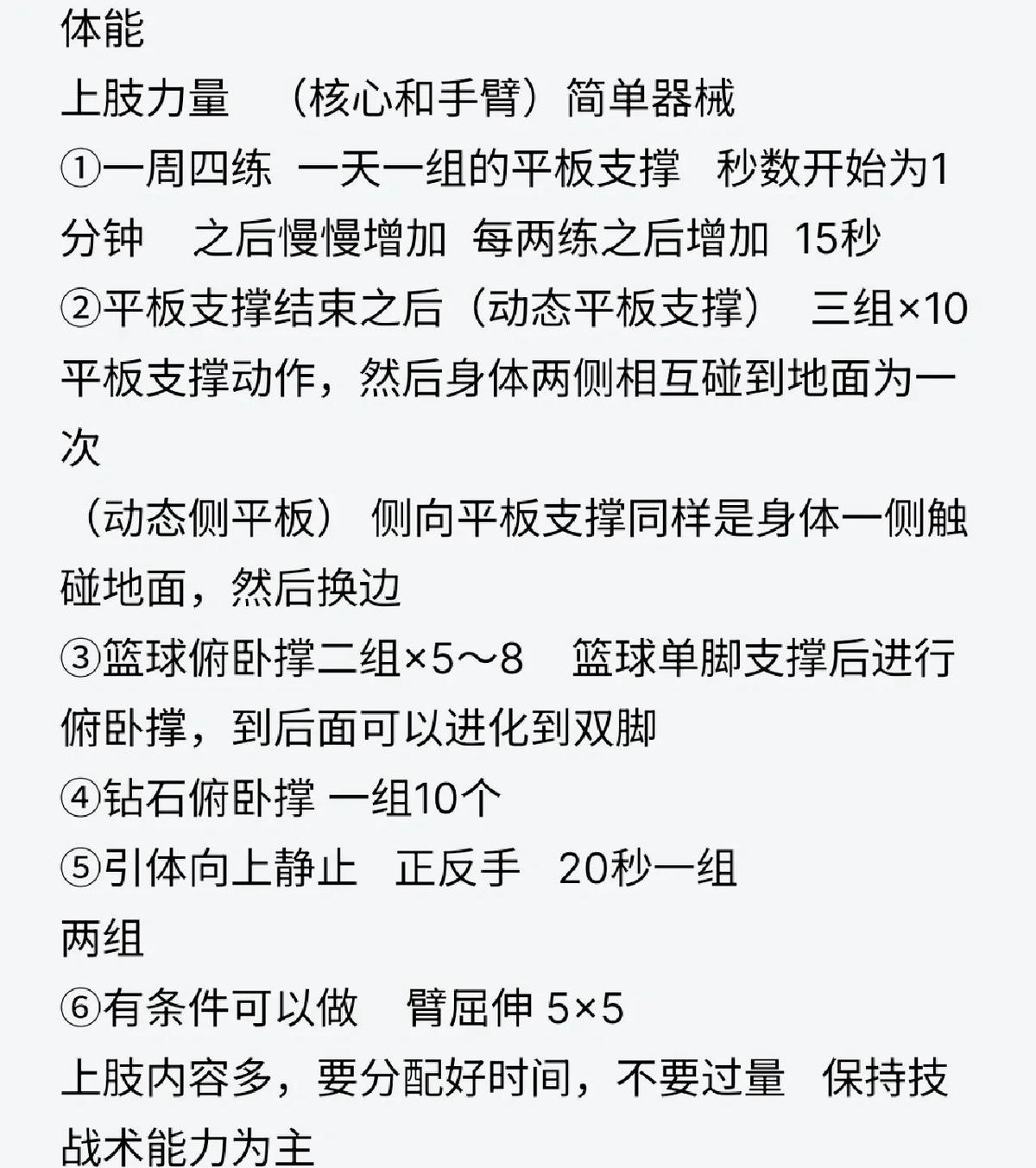 篮球每周训练计划表格
