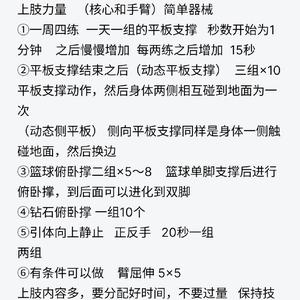 篮球每周训练计划表格