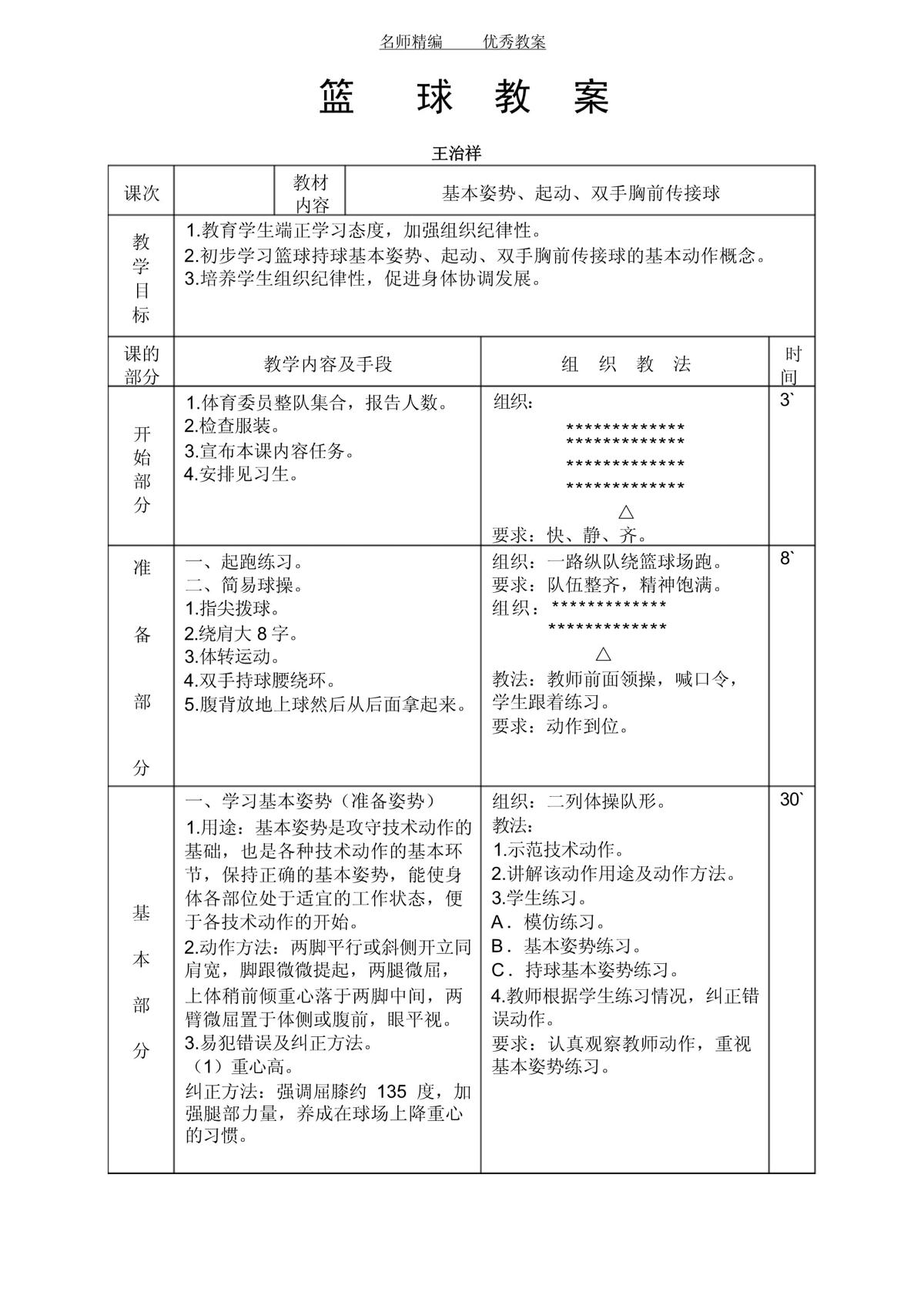 篮球教练推荐的站位训练解决方案